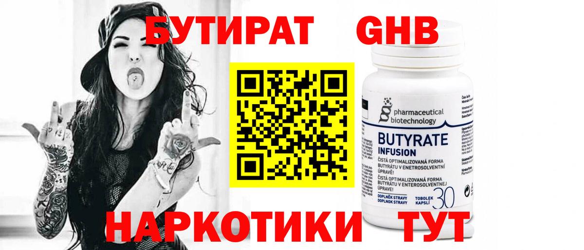 Ижевск  БУТИРАТ оксибутират  Вход с VPN 
