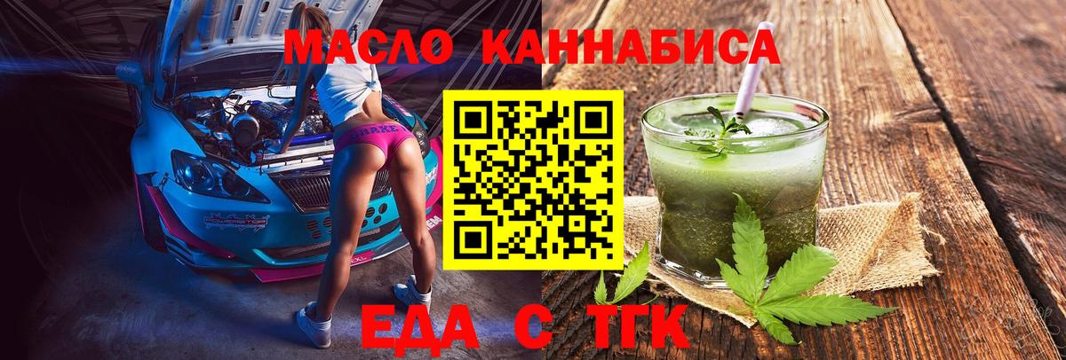 Еда ТГК марихуана  Вход с VPN  Ижевск 