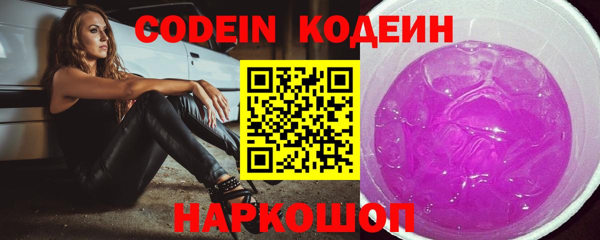 Ижевск  Кодеин напиток Lean (лин)  Вход с VPN 