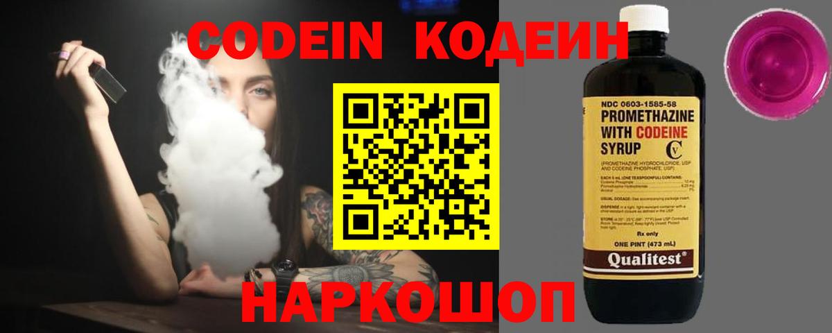 Codein напиток Lean (лин) Ижевск